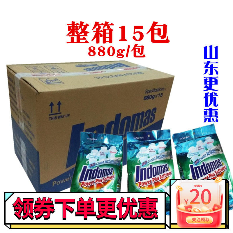 泡飘乐洗衣粉印尼进口Indomas浓缩皂粉超强去污15袋880g整箱包邮