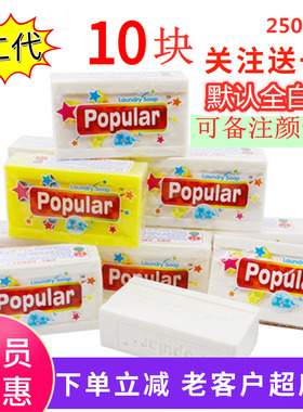 10块 泡飘乐印尼进口popular多用途洗衣皂婴儿尿布内衣皂肥皂250g