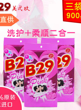 美贰玖式玖印尼原装进口B29美二九二玖洗衣粉皂粉900g共3袋促销价