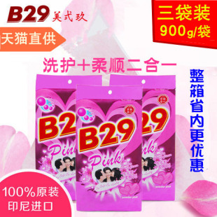 进口B29美二九二玖洗衣粉皂粉900g共3袋促销 价 玖印尼原装 美贰玖式
