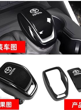 适用于丰田汉兰达 威兰达  RAV4荣放 皇冠陆放凌放排挡头档把套