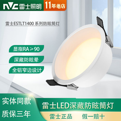雷士照明led筒灯深藏防眩客厅