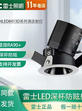雷士照明LED射灯锋范酒店防眩筒灯可调枪色NLED8413D NLED8413DL