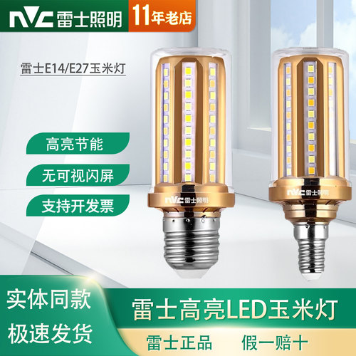 雷士玉米灯高亮LED节能三色变光