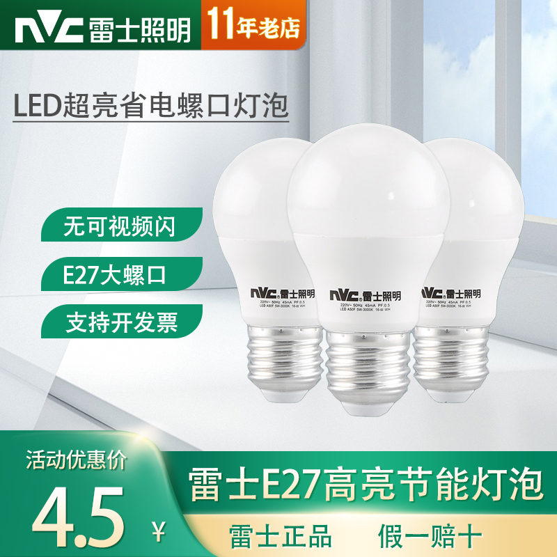 雷士照明LED节能暖灯泡螺口球泡