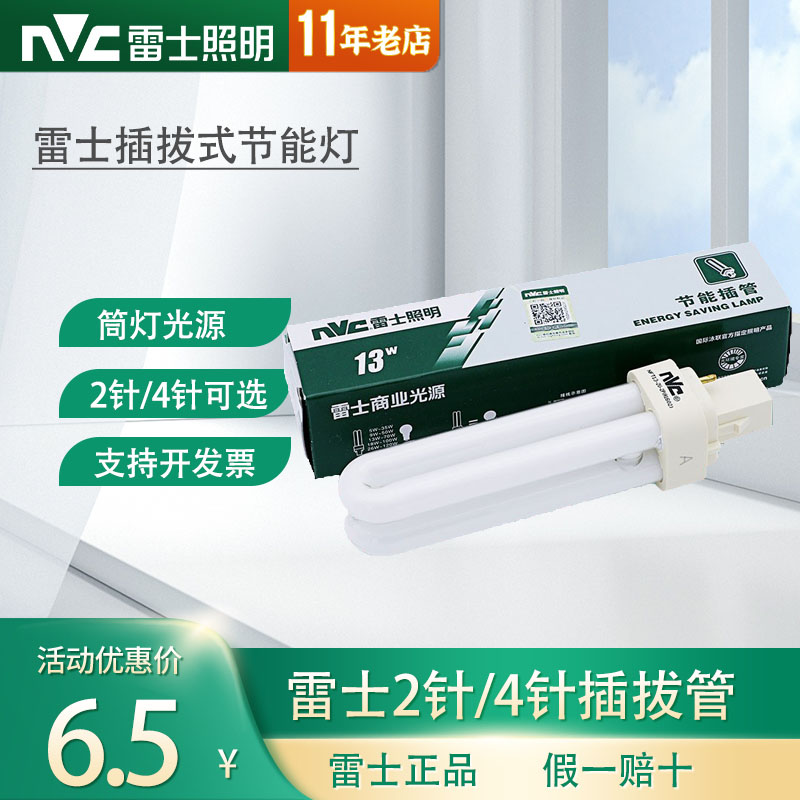筒灯光源2针4针插拔式雷士插管