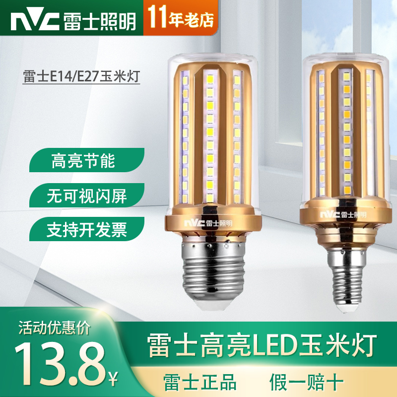 雷士玉米灯高亮LED节能三色变光