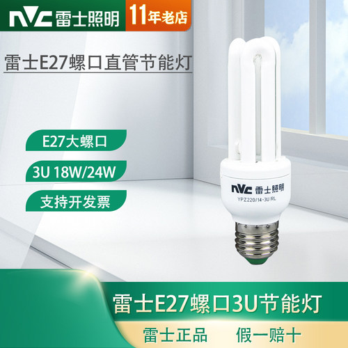 节能灯nVc/雷士3U18W直管节能灯