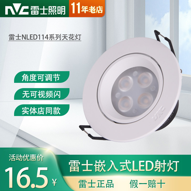 雷士照明led天花灯射灯4w6w8w客厅吊顶背景墙灯可调角度1144nd