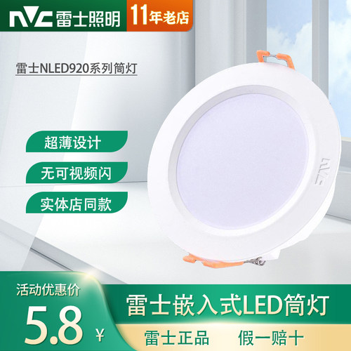 雷士照明led超薄筒灯客厅吊顶pc