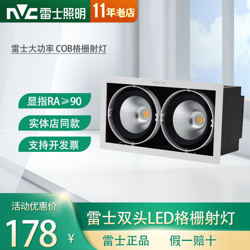 雷士照明LED格栅射灯24W40W大功率LED斗胆射灯服装店射灯NLED552S