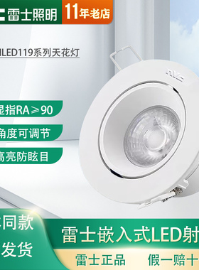 雷士照明LED射灯吊顶洞灯led天花灯COB射灯NLED1193D 1195D 1199D