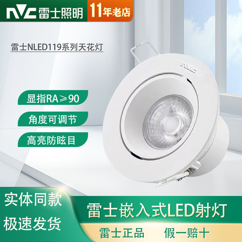 雷士照明COB嵌入式射灯防蓝光
