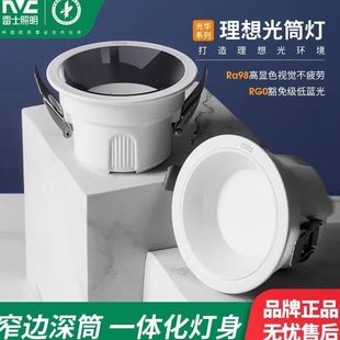 雷士照明led筒灯嵌入式深杯防眩光窄边RG0低蓝光光华理想筒灯1634