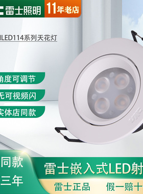 雷士照明LED天花灯射灯4W6W8W客厅吊顶背景墙灯可调角度1144ND