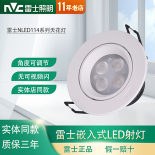 雷士照明LED天花灯射灯4W6W8W客厅吊顶背景墙灯可调角度1144ND