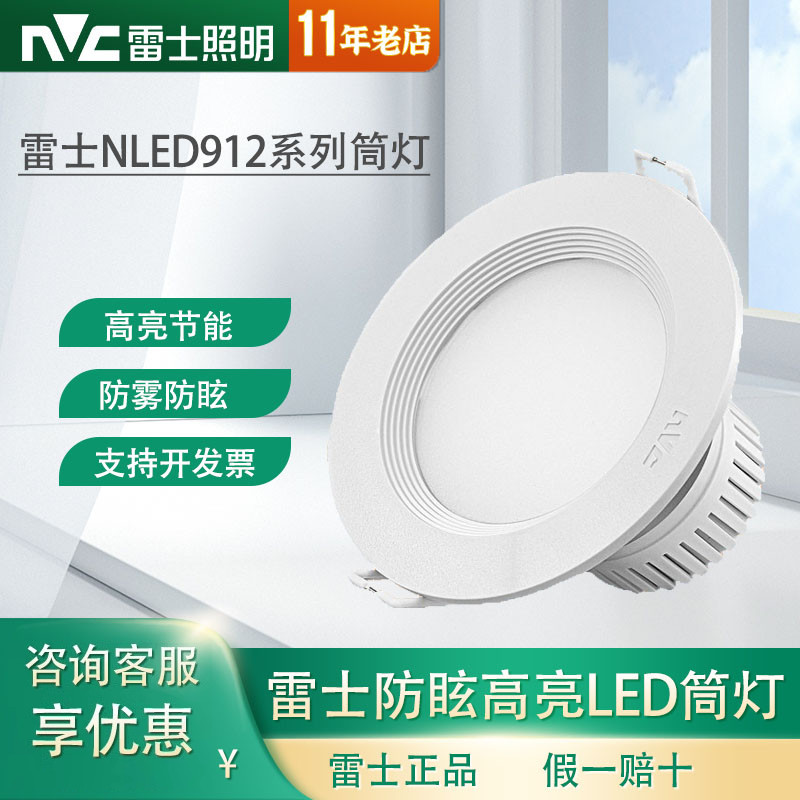 LED筒灯nVc/雷士铝LED嵌入式防眩