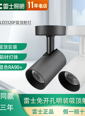 雷士照明LED吸顶射灯免开孔24W天花灯SLED320SA 320SC明装射灯cob
