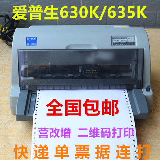 爱普生打印机LQ-630K680kii针式发专用票打印机二手针式打印机 办公设备/耗材/相关服务 针式票据打印机 原图主图