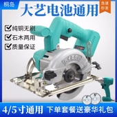 大亿通用5寸电锯充电手电锯7寸锂电圆锯木工手提锯石材切割机6寸