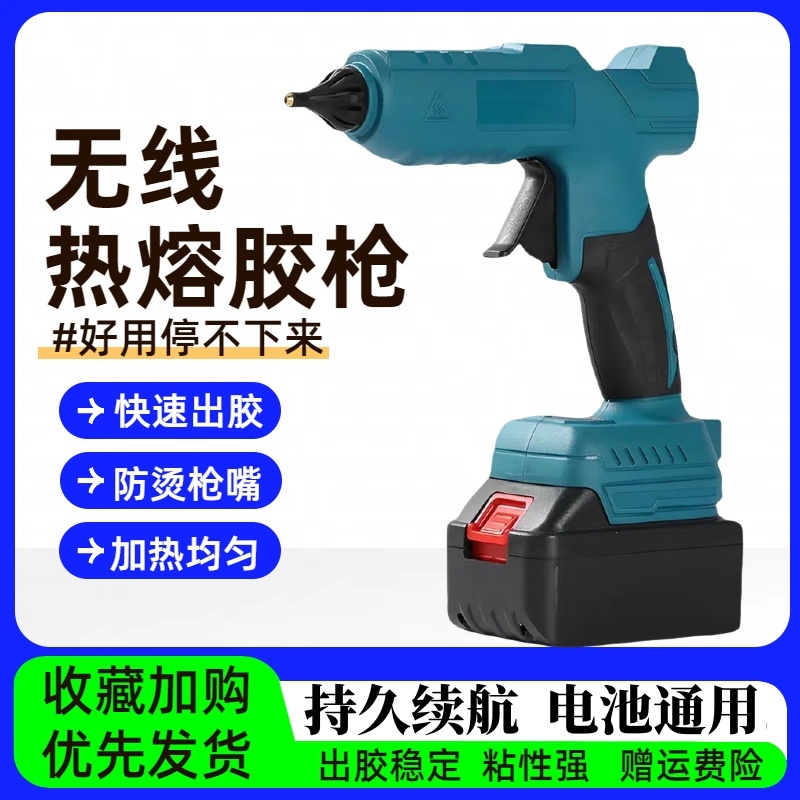 无线热熔胶枪充电款工业级锂电热熔枪手工儿童热胶枪通用牧田电池