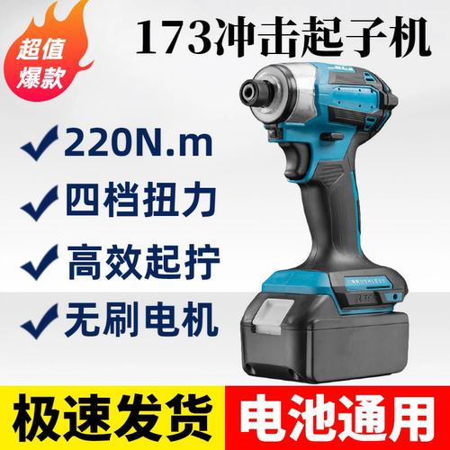 173无刷冲击起子机家用电动螺丝刀锂电钻快插轻型电动扳手电起子