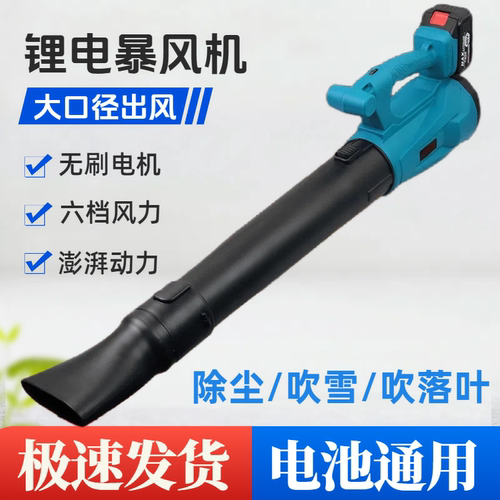 锂电吹风机充电暴风机大功率工业鼓风机强力工地除尘器吹灰吹落叶