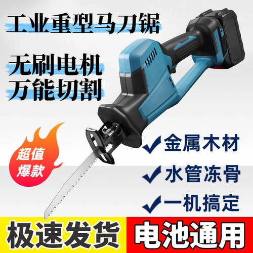 马刀锯锂电多功能锯子切割骨头电动往复锯家用小型手持充电式电锯