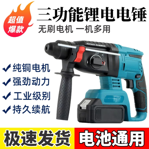 无刷充电电锤锂电冲击钻电镐三用工业级电锤混凝土冲击钻套装工具