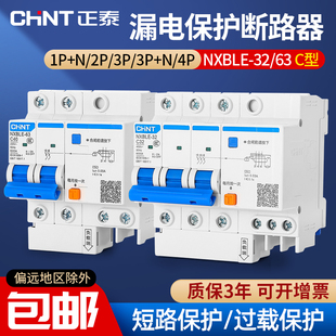 正泰昆仑系列带漏电保护器 NXBLE1Pn2P3p3PN满就减4p家用漏保空开