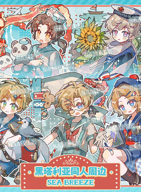 aph黑塔利亚 水手 亚瑟 王耀 阿尔 露西亚 徽章吧唧 原创同人周边