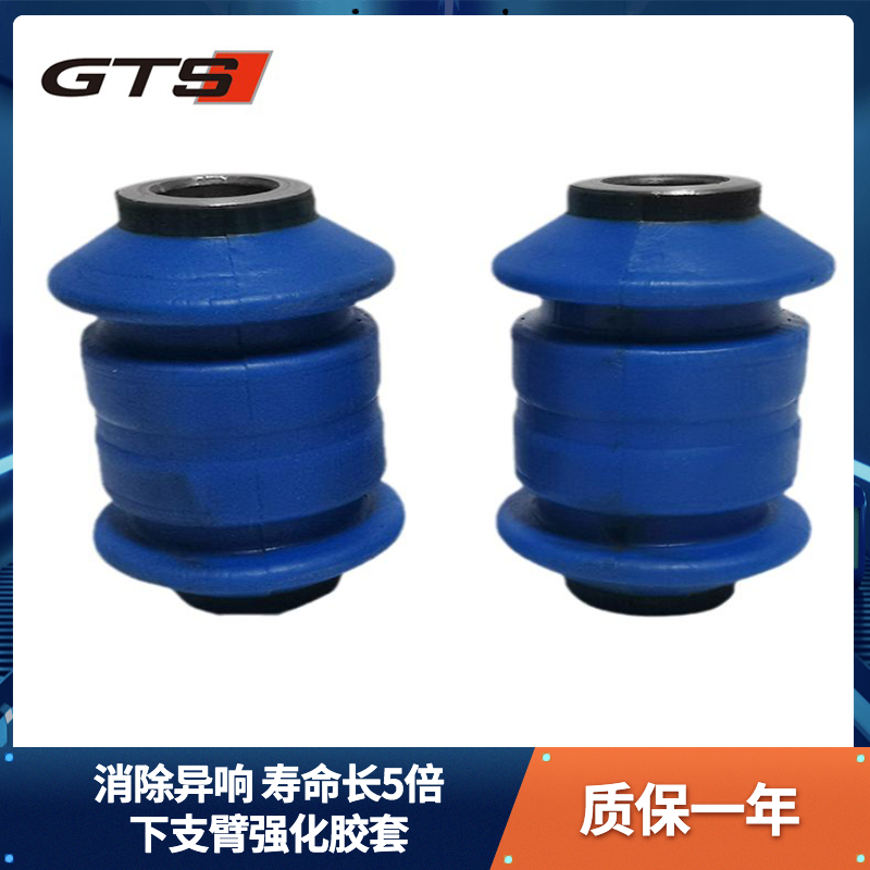 底盘强化胶套GTS解决底盘异响