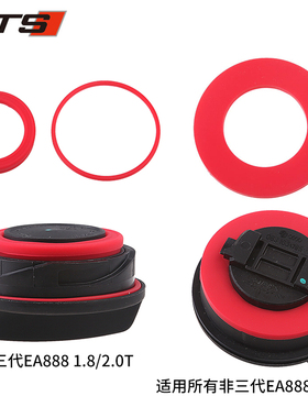GTS大众奥迪斯柯达二代EA888三代EA211发动机机油盖垫强化密封圈