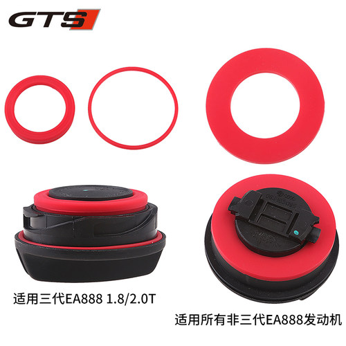 GTS迈腾发动机机油盖强化密封垫