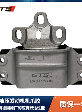 GTS迈腾CC途观速腾帕萨特GTI明锐TTS DQ250 液压变速箱支架机脚胶