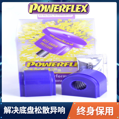 POWERFLEX衬套大众R20高尔夫GTI迈腾A3途观S3速腾TT防倾杆RS3胶套