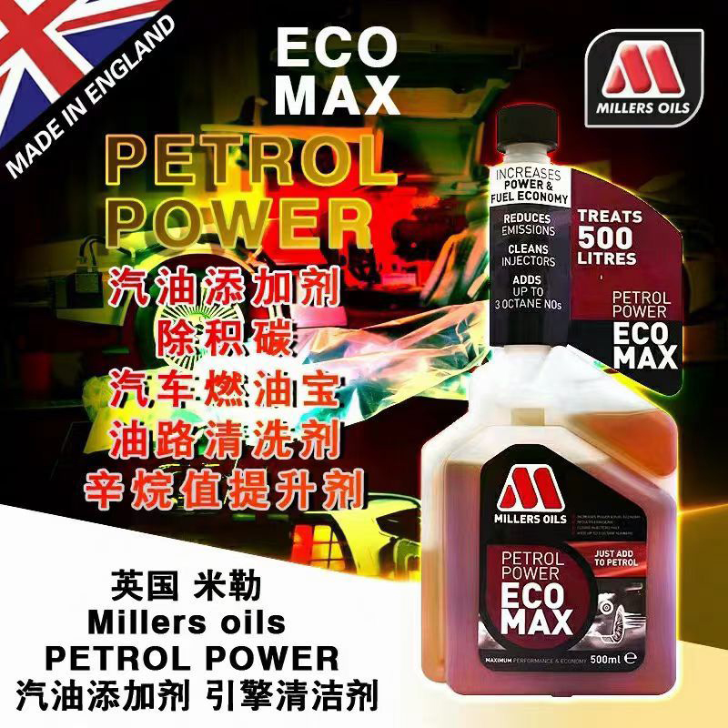 MILLERSOILS汽油添加剂除积碳