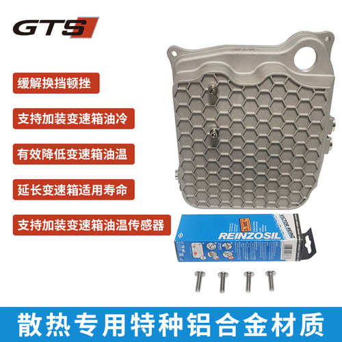 GTS7速DSG变速箱油底壳铝合金