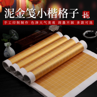四尺对开书法作品纸泥金宣纸方格纸熟宣2cm3cm格子毛笔字小楷纸