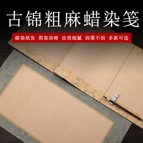 四尺对开半生熟纸参展创作
