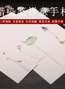 蜡染笺禅意手札半生半数宣纸