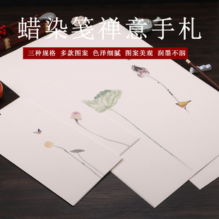 蜡染笺禅意手札彩印莲叶花笺半生半熟宣纸一笔笺毛笔书法小品宣纸