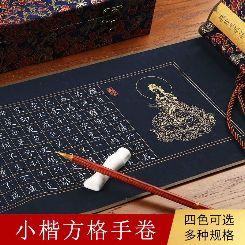 半生半熟小楷方格书法作品纸小楷方格纸装裱好的空白卷轴手卷宣纸