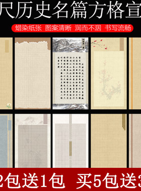 四尺整张名篇书法作品宣纸