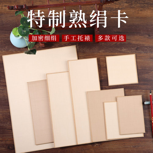 细绢软卡工笔没骨画六丝包边熟绢