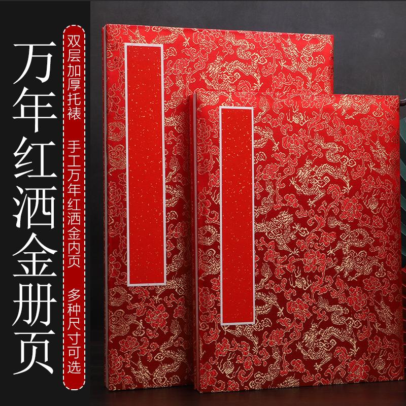 万年红纸洒金册页安徽泾县图片