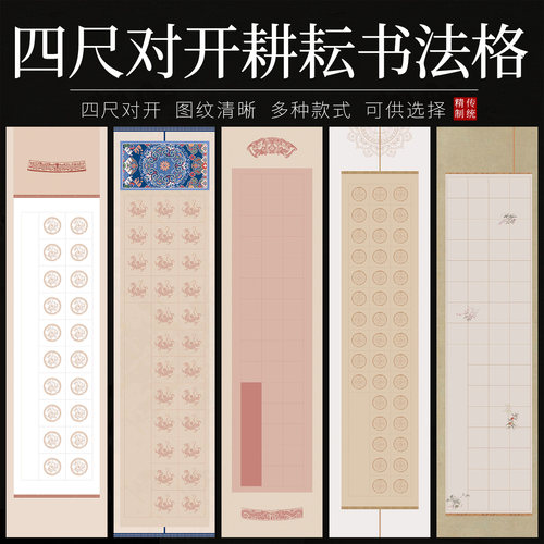 对开耕耘书法格纸半生熟28格