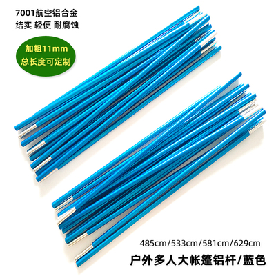 铝合金帐篷杆加粗11mm折叠结实轻