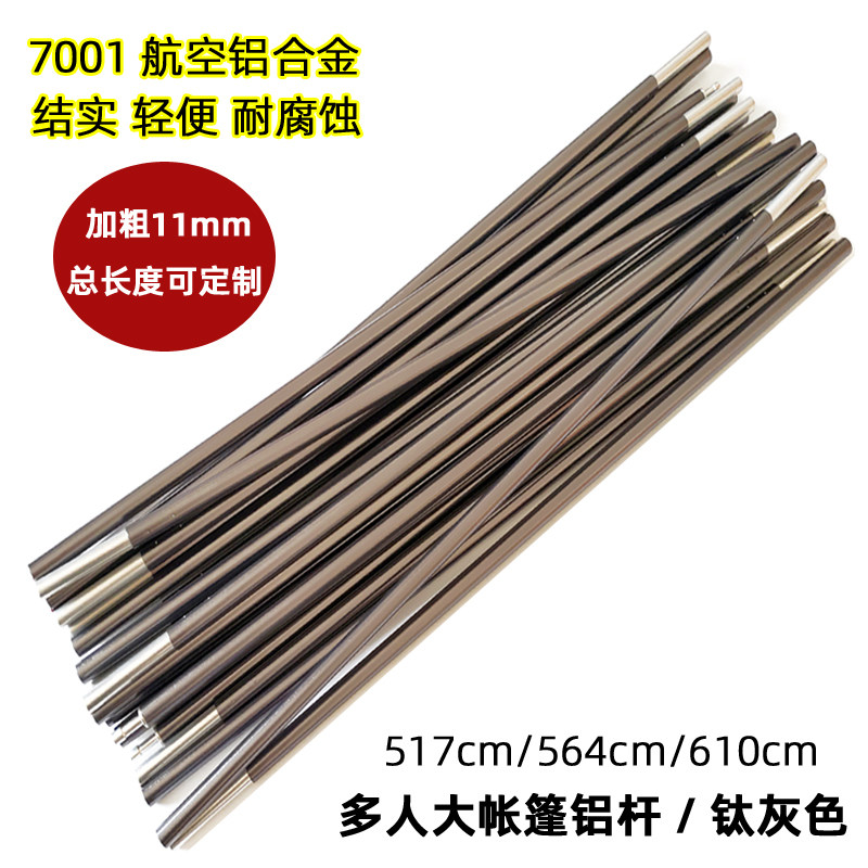 帐篷铝杆结实轻便耐用加粗弹力绳