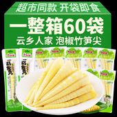 泡椒笋尖云南特产笋尖笋干嫩竹笋开袋即食休闲零食笋尖整箱